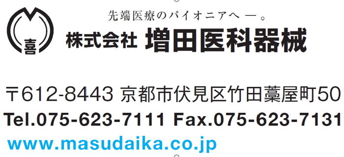 増田医科器械