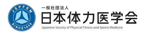 一般社団法人 日本体力医学会