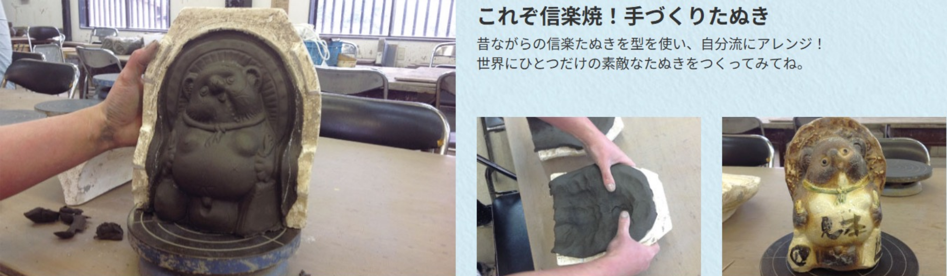 信楽焼体験（協力：甲賀市）