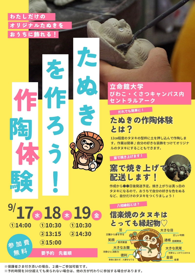 たぬきを作ろう！作陶体験