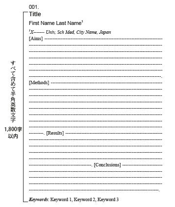 抄録の構造化
